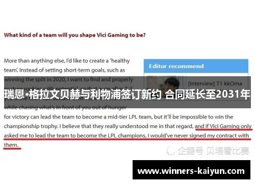 瑞恩·格拉文贝赫与利物浦签订新约 合同延长至2031年 瑞恩·格拉文贝赫与利物浦签订新约 合同延长至2031年