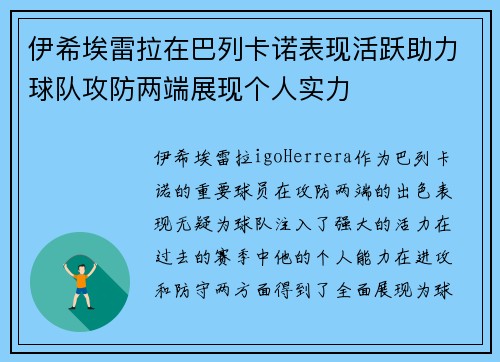 伊希埃雷拉在巴列卡诺表现活跃助力球队攻防两端展现个人实力 伊希埃雷拉在巴列卡诺表现活跃助力球队攻防两端展现个人实力