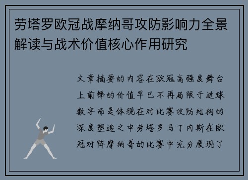劳塔罗欧冠战摩纳哥攻防影响力全景解读与战术价值核心作用研究 劳塔罗欧冠战摩纳哥攻防影响力全景解读与战术价值核心作用研究