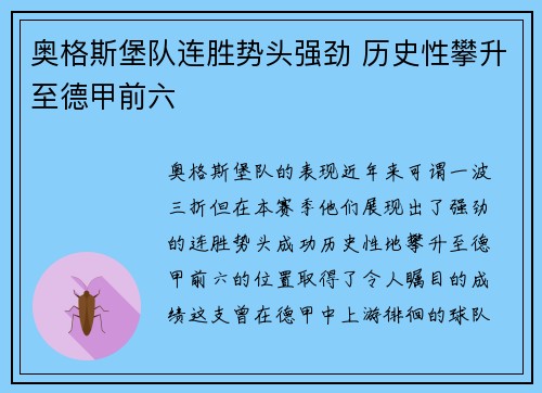 奥格斯堡队连胜势头强劲 历史性攀升至德甲前六 奥格斯堡队连胜势头强劲 历史性攀升至德甲前六