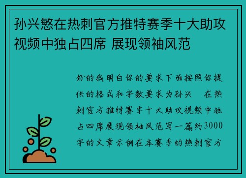 孙兴慜在热刺官方推特赛季十大助攻视频中独占四席 展现领袖风范 孙兴慜在热刺官方推特赛季十大助攻视频中独占四席 展现领袖风范