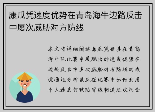 康瓜凭速度优势在青岛海牛边路反击中屡次威胁对方防线 康瓜凭速度优势在青岛海牛边路反击中屡次威胁对方防线