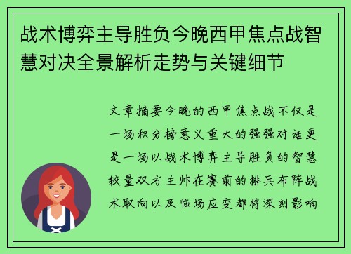战术博弈主导胜负今晚西甲焦点战智慧对决全景解析走势与关键细节 战术博弈主导胜负今晚西甲焦点战智慧对决全景解析走势与关键细节