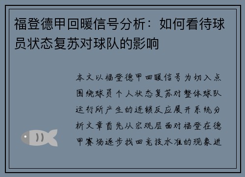 福登德甲回暖信号分析:如何看待球员状态复苏对球队的影响 福登德甲回暖信号分析:如何看待球员状态复苏对球队的影响
