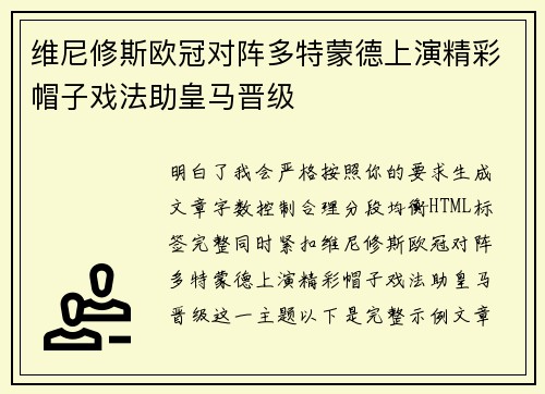 维尼修斯欧冠对阵多特蒙德上演精彩帽子戏法助皇马晋级 维尼修斯欧冠对阵多特蒙德上演精彩帽子戏法助皇马晋级