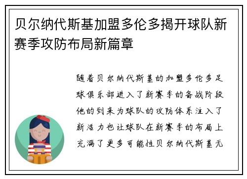 贝尔纳代斯基加盟多伦多揭开球队新赛季攻防布局新篇章
